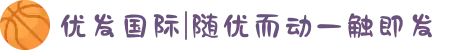 优发国际|随优而动一触即发